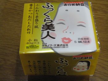 ふっくら美人.jpg