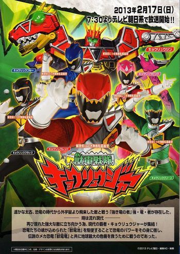 キョウリュウジャー.jpg