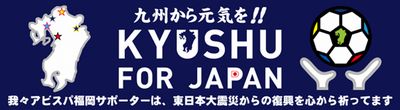 KYUSHU4JAPAN-FUK.jpg